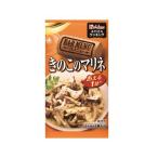 スパイスＣバルきのこのマリネ２Ｐ（80セット） 取り寄せ商品