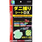 東京企画販売 ダニ捕りシートDX （3枚入） ×12セット 取り寄せ商品