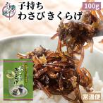 . держать васаби иудино ухо 100g[ закуска цукудани васаби гора . васаби стебель иудино ухо дерево уголок ваш заказ ... гурман рис. .. закуска sake. . Shizuoka префектура производство Shizuoka производство местного производства внутренний производство ]