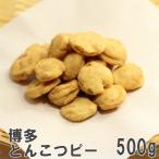 博多とんこつピー 500g まとめ買い用