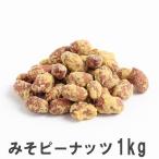  miso Peanuts 1kg юг способ . для бизнеса большой пакет арахис . без добавок сырой miso . покрытие 