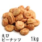 e. Peanuts 1kg для бизнеса большой пакет . толщина море . способ тест. арахис бобы кондитерские изделия креветка бобы соль тест закуска закуска .