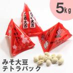  miso большой бобы Tetra упаковка 1kg×5 юг способ . для бизнеса кейс Kyushu производство fkyutaka шт упаковка 