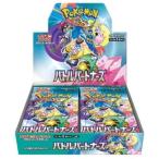 【即納】【シュリンクなし未開封BOX（ぺりぺり付き）】ポケモンカードゲーム　拡張パック　バトルパートナーズ BOX