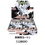 【予約】【発売日前日発送予定】【未開封カートン（12BOX）】ポケモンカードゲーム スカーレット＆バイオレット 拡張パック ホワイトフレア BOX