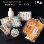 ＊3月1日より木綿・絹の規格/パッケージデザイン変更いたします＊京豆腐 服部  送料無料 お試しセット「 かにかくに 」いろいろ楽しめるお得なセット