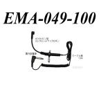バス用マイク(ネクタイピン型) EMA049100 路線バス乗務員用、カールコード式