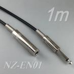  Mike удлинение кабель 1m NZ-EN01 одиночный тип звуковой сигнал штекер (6.3Φ) одиночный тип звуковой сигнал Jack (6.3Φ)