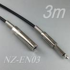  Mike удлинение кабель 3m NZ-EN03 одиночный тип звуковой сигнал штекер (6.3Φ) одиночный тип звуковой сигнал Jack (6.3Φ)
