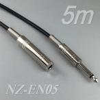 Mike удлинение кабель 5m NZ-EN05 одиночный тип звуковой сигнал штекер (6.3Φ) одиночный тип звуковой сигнал Jack (6.3Φ)