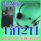 [ в аренду 1.2 день ] многофункциональный in cam комплект 1 одновременно телефонный разговор приемопередатчик (RENT-240TH1)