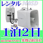 [ в аренду 1.2 день ]300MHz беспроводной тюнер встроенный. защита от влаги беспроводной мегафон одиночный товар (RENT-300SD) специальный Mike * беспроводной тюнер *SD единица комплект включено 