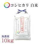 Yahoo! Yahoo!ショッピング(ヤフー ショッピング)れんげ緑肥 無農薬栽培 こしひかり 白米 10kg そふぁら コシヒカリ 滋賀県 伊吹山 自然な甘さ