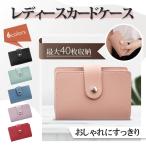 クレジット カードケース レディース 大容量 ポイントカード 入れ カードホルダー