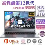 ノートパソコン 新品 windows11 office搭載 第12世代CPU メモリ32GB SSD2TB Intel N5095 15インチ テンキー 無線Bluetooth 安い新品 2024最新