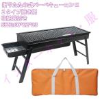 折りたたみ式バーベキューコンロ アウトドア キャンプ スタンド 焚き火台 グリル コンロ バーベキュー BBQ アウトドア用品 収納袋付き 網付き