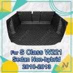 【並行輸入品】メルセデスベンツ フルカバレッジトランクマット Sクラスセダン非ハイブリッド W221 2010-2013 12 車カバーパッドインテリアプロテクター