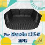 ショッピング２０１２ 【並行輸入品】マツダ トランクマット CX5 CX-5 SUV 2012 カーゴライナーカーペットインテリアアクセサリーカバー