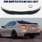 ショッピングネタバレ 【並行輸入品】BMW F10 MP スタイルスポイラー ABS 素材 5シリーズ F10 M4 スタイルスポイラーカーボン翼 PSM スタイル 2012-2018