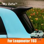 ショッピングネタバレ 【並行輸入品】LEAPMOTOR T03 2023-2025 リアトップテール翼スポイラーリアトランク翼外装アクセサリー