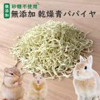 [ сахар не использование ] мелкие животные для сухой синий папайя 125g совершенно без добавок пестициды не использование нет окраска заяц хомяк белка morumoto синий pa пирог a закуска сахар Zero сухой домашнее животное China производство 