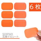 ショッピングシックスパッド EMS ジェルシート SIXPAD 互換 6枚（1袋） 39x63mm シックスパッド交換用 AbsFit 対応 腹筋用 通電 電極 アブズフィット2 化粧袋で梱包