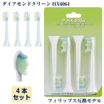  бриллиант clean заменяемая щетка Sonicare HX6064 4шт.@(1 комплект ) сменный щетка Philips соответствует электрический зубная щетка изменение p