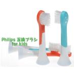 キッズ向け フィリップス Sonicare 4本 電動歯ブラシ替え HX6034 互換品 子ども用 Philips ソニッケアー