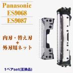 Panasonic лезвие для бритья комплект внутри лезвие ES9068, вне лезвие ES9087 ( сеть только ) 1set National Panasonic сменный 