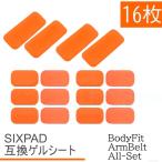 ショッピングシックスパッド AbsBelt ジェルシート SIXPAD互換 オールインセット 2set 全部で16枚 シックスパッド EMS アブズベルト 交換用 腹筋 通電