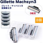 ji let сменный Mach sin3 бритва 8 шт set Gillette Machsyn3 3 листов зуб .. санки . меч изменение лезвие head ..... санки бритва ..higep