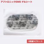 ショッピングシックスパッド アブトロニックX2 EMS 互換ジェルシート 8枚（2袋） 45x95mm シックスパッド ABtronic 対応 腹筋用 通電 電極 化粧袋で梱包 SIXPAD p