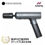 ショッピング軽量 SYGNHOUSE サインハウス SPICERR スパイサー ポケッタブル高圧洗浄機 SWU-201 小型 軽量 コンパクト 軽量 静音 ハンディ タイプ コードレス 充電式 掃除