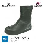 WILDWING wild wing влагостойкая обувь покрытие SC-001 черный совершенно водонепроницаемый чехлы на обувь размер S M L LL Raver непромокаемая одежда 