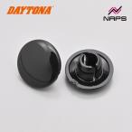 DAYTONA デイトナ ボルトキャップ (ブラック)  マルチバーホルダー用 補修部品