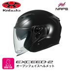 OGK Kabuto オージーケーカブト ヘルメット EXCEED2 ジェット ブラックメタリック サイズ XS S M L XL オープンフェイス エクシード2 バイク ヘルメット バイク