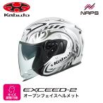 OGK Kabuto オージーケーカブト ヘルメット EXCEED2 CYBER ジェット グラフィック パールホワイトブラック サイズ XS S M L XL オープンフェイス エクシード2