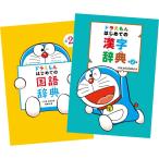  no. 2 версия Doraemon впервые .. словарь государственного языка + иероглифы словарь все 2 шт. комплект Shogakukan Inc. 