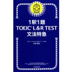 1 станция 1.TOEIC L&amp;R TEST грамматика Special внезапный цветок рисовое поле .. утро день газета выпускать 