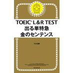 TOEIC L&amp;R TEST выходить одиночный Special внезапный золотой. sen тонн sTEX Kato утро день газета выпускать 
