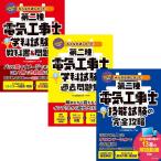 2026年度版 みんなが欲しかった! 第二種電気工事士 教科書・問題集・過去問・技能試験 全3冊セット