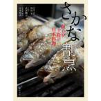さかな割烹-魚介が主役の日本料理-