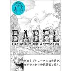 BABEL Higuchi Yuko Artworks