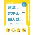  Taiwan . line . нет из близко место. отель ..... журнал узкого круга литераторов произведение .. сделал? Kansai. отель собственный .книга@ звук Revue? tamazo металлический окно цветок книжный магазин 