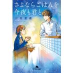 sa. если .. .. сейчас ночь .... видеть лето . Gentosha библиотека 