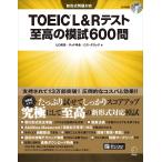 TOEIC(R) L&amp;R тест . высота. ..600.aruk выпускать 