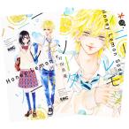 ハニーレモンソーダ 1〜28巻 全巻セット 全巻新品