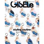 GISELe(ジゼル) 2022年 08・09月 合併号
