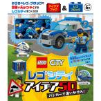 レゴシティ アイデア50 パトカーで追いかけろ！
