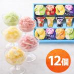 凍らせて食べる アイスデザート〜国産フルーツ入り〜 12号 IDF-30　| 夏ギフト　セット　のし包装無料　内祝い　お返し　プレゼント